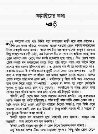 Kanaier Katha : Satyajit Ray ( সত্যজিৎ রায় : কানাইয়ের কথা ) 19