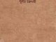 Govir Nirjon Pothe - Sudhir Chakrabarti - গভীর নির্জন পথে - সুধীর চক্রবর্তী 7
