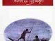 Srikanto : Saratchandra Chattopadhyay ( শরৎচন্দ্র চট্টোপাধ্যায় : শ্রীকান্ত ) 5