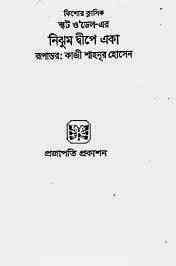 Nijhum Dipe Eka : Bangla Onobad E-Book ( বাংলা অনুবাদ ই বুক : নিজুম দ্বীপে একা ) 3