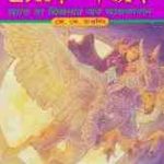 Harry Potter And The Prisoner Of Azkaban : Bangla Onobad E-Book ( বাংলা অনুবাদ ই বুক : হ্যারি পটার অ্যান্ড দ্য প্রিজনার অফ আজকাবান ) 9