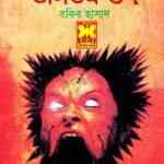 TIN GOYENDA Vol 37 : TIN GOYENDA ( তিন গোয়েন্দা : ভলিউম ৩৭ ) 7