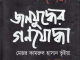 Jonojuddher Gonojoddha - Major Qamrul Hassan Bhuiyan - জনযুদ্ধের গণযোদ্ধা - মেজর কামরুল হাসান ভূঁইয়া 7