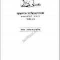 Sukumar Sahitya Samagra -2 : Sukumar Roy ( সকুমার রায় : সুকুমার সাহিত্য সমগ্র -- ২ ) 8