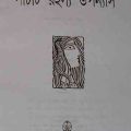 5ti Rahosso Upanyas : Samoresh Majumder (সমরেশ মজুমদার : ৫টি রহস্য উপন্যাস ) 7