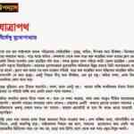 Jatra Path : Shirshendu Mukhopadhyay ( শীর্ষেন্দু মুখোপাধ্যায় : যাত্রা পথ ) 12