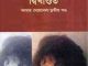 Dwikhondito : Taslima Nasrin ( তসলিমা নাসরিন : দ্বিখন্ডিত ) 2