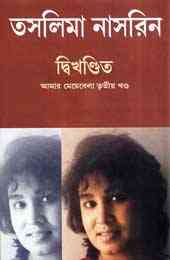 Dwikhondito : Taslima Nasrin ( তসলিমা নাসরিন : দ্বিখন্ডিত ) 1