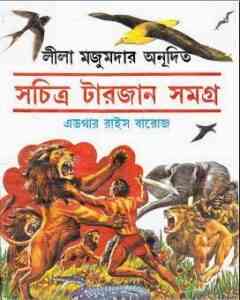 Read more about the article Tarzan Samagra : Bangla Onobad E-Book ( বাংলা অনুবাদ ই বুক : টারজান সমগ্র )