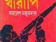 Khun Kharapi : Samoresh Majumder ( সমরেশ মজুমদার : খুন খারাপি ) 8