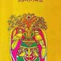 Leela Majumdar Rachana Samagra 01 : Leela Majumdar ( লীলা মজুমদার : লীলা মজুমদার রচনা সমগ্র ১ ) 3