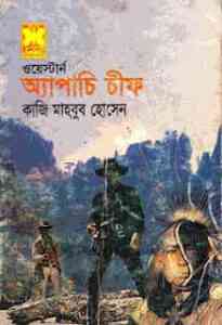 Read more about the article Apache Chief : Western ( ওয়েস্টার্ন : এপাচি চীফ )