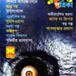 Rahasya Patrika October 2010 Bangla Magazine Pdf - রহস্য পত্রিকা অক্টোবর ২০১০ - বাংলা ম্যাগাজিন 1