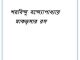 Makarsar Ros : Sharadindu Bandyopadhyay ( শরদিন্দু বন্দ্যোপাধ্যায় : মাকড়সার রস ) ( ব্যোমকেশ বক্সি ) 8