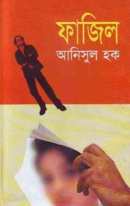 Read more about the article Fajil : Anisul Hoque (ফাজিল : আনিসুল হক)