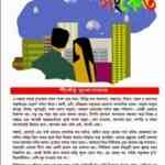 Shongket : Shirshendu Mukhopadhyay ( শীর্ষেন্দু মুখোপাধ্যায় : সংকেত ) 6