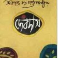 DEBDAS : Saratchandra Chattopadhyay ( শরৎচন্দ্র চট্টোপাধ্যায় : দেবদাস ) 7