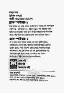 Read more about the article Black Spider : 1-2 : MASUD RANA ( মাসুদ রানা : ব্ল্যাক স্পাইডার ১-২ )