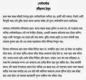 Read more about the article Postmaster : Rabindranath Tagore ( রবীন্দ্রনাথ ঠাকুর : পোস্টমাস্টার )