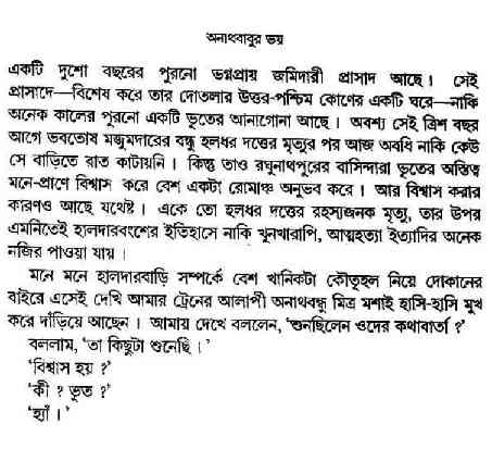 Onath Babur Bhoy : Satyajit Ray ( সত্যজিৎ রায় : অনাথ বাবুর ভয় ) 2
