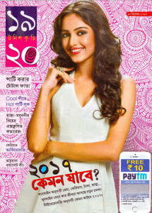 Unish Kuri 19 December 2016 Bangla Magazine Pdf - উনিশ কুড়ি ১৯ ডিসেম্বর ২০১৬ - বাংলা ম্যাগাজিন 1