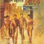 Keo Bojhe Na : Samoresh Majumder ( সমরেশ মজুমদার : কেউ বোঝে না ) 7