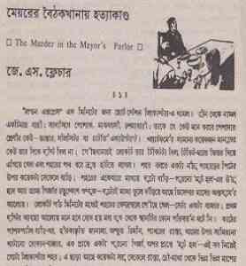 Read more about the article The Murder in the Mayor’s Parlor : Joseph Smith Fletcher ( বাংলা অনুবাদ ই বুক : মেয়রের বৈঠকখানায় হত্যাকান্ড )