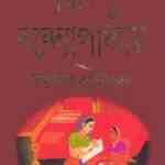 Oitihasik Kahini Samagro : Sharadindu Bandyopadhyay ( শরদিন্দু বন্দ্যোপাধ্যায় : ঐতিহাসিক কাহিনী সমগ্র ) 5