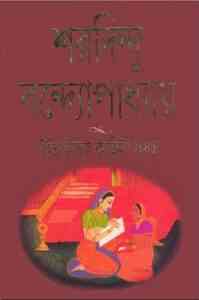 Read more about the article Oitihasik Kahini Samagro : Sharadindu Bandyopadhyay ( শরদিন্দু বন্দ্যোপাধ্যায় : ঐতিহাসিক কাহিনী সমগ্র )