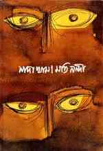 Sada Kham : Moti Nandi ( মতি নন্দী : সাদা খাম ) 3