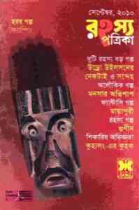 Read more about the article Rahasya Patrika September 2010 Bangla Magazine Pdf – রহস্য পত্রিকা সেপ্টেম্বর ২০১০ – বাংলা ম্যাগাজিন