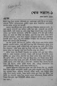 Read more about the article Sheto Shontrash Part 1 : MASUD RANA ( মাসুদ রানা : শ্বেত সন্ত্রাস পর্ব ১ )