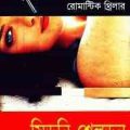 The Best Laid Plans : Anish Das Apu ( অনীশ দাশ অপু : দ্য বেস্ট লেইড প্ল্যানস ) 6