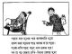 Cartoon Strips : Sukumar Roy ( সকুমার রায় : কার্টুন স্ট্রিপস্ ) 9