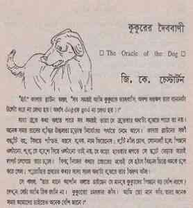 Read more about the article The Oracle Of the Dog : G. K Chesterton ( বাংলা অনুবাদ ই বুক : কুকুরের দৈববাণী )