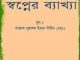 Khwab Nama - Islamik Book - খোয়াব নামা - স্বপ্নের ব্যাখ্যা - ইসলামিক বই 7