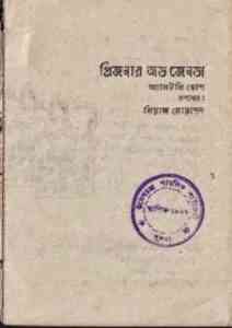 Read more about the article Genevar Bondi : Bangla Onobad E-Book ( বাংলা অনুবাদ ই বুক : জেনেভার বন্দী )