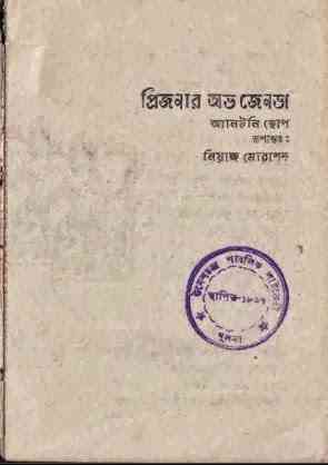 Genevar Bondi : Bangla Onobad E-Book ( বাংলা অনুবাদ ই বুক : জেনেভার বন্দী ) 6