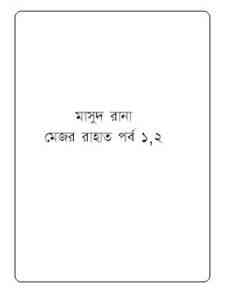 Read more about the article Major Rahat Part 1, 2 : MASUD RANA ( মাসুদ রানা : মেজর রাহাত পর্ব ১,২ )