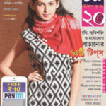 Unish Kuri 19 January 2017 Bangla Magazine Pdf - উনিশ কুড়ি ১৯ জানুয়ারি ২০১৭ - বাংলা ম্যাগাজিন 4