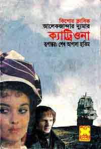 Catriona : Bangla Onobad E-Book ( বাংলা অনুবাদ ই বুক : কাট্রীওনা ) 1