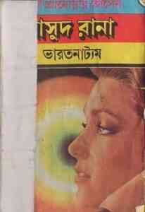 Read more about the article Varot Nattyam : MASUD RANA ( মাসুদ রানা : ভারত নাট্যম )