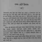 Jakhon Choto Chilam : Satyajit Ray ( সত্যজিৎ রায় : যখন ছোট ছিলাম ) 1