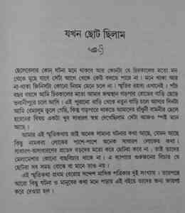 Read more about the article Jakhon Choto Chilam : Satyajit Ray ( সত্যজিৎ রায় : যখন ছোট ছিলাম )