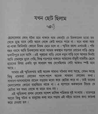 Jakhon Choto Chilam : Satyajit Ray ( সত্যজিৎ রায় : যখন ছোট ছিলাম ) 2