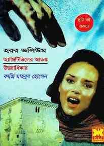 Horror Volume : Bhuter Golpo ( ভুতের গল্প : হরর ভলিউম ) 3