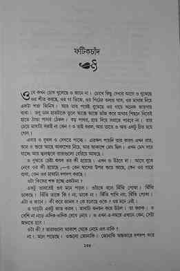 Fotic Chand : Satyajit Ray ( সত্যজিৎ রায় : ফটিক চাঁদ ) 2