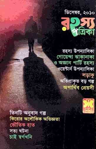 Rahasya Patrika December 2010 Bangla Magazine Pdf - রহস্য পত্রিকা ডিসেম্বর ২০১০ - বাংলা ম্যাগাজিন 8