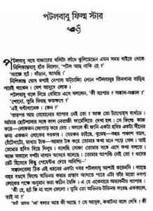 Read more about the article Potol Babu Film Star : Satyajit Ray ( সত্যজিৎ রায় : পটল বাবু ফ্লিম স্টার )