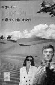 Read more about the article Harano Mig : MASUD RANA ( মাসুদ রানা : হারানো মিগ )